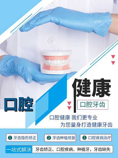 牙齿健康医疗主题健康宣传单
