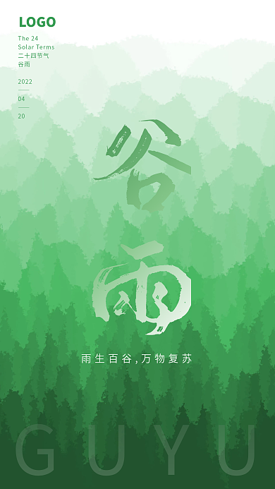 谷雨——二十四节气节日海报