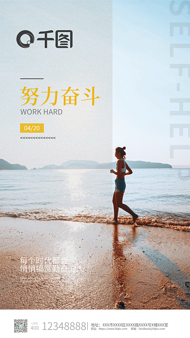 简约大气实拍风景努力奋斗励志海报