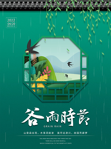 绿色清新谷雨二十四节气传统节日海报