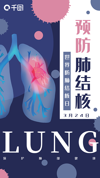 肺结核肺病医疗健康医院深蓝色海报