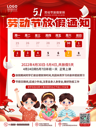 红色卡通手绘风教育培训劳动节放假通知海报