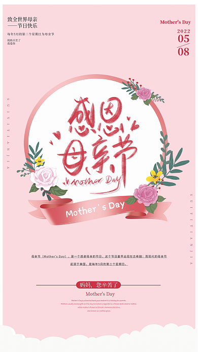 粉色浪漫母亲节海报