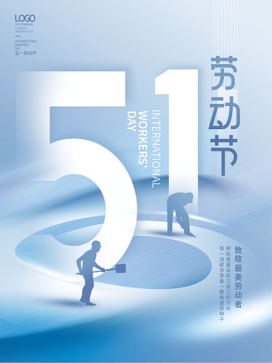 简约创意亮色系渐变51五一劳动节海报
