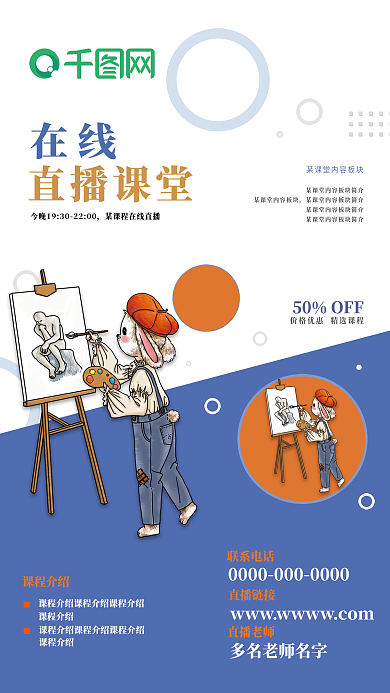 简约手绘在线直播课堂海报