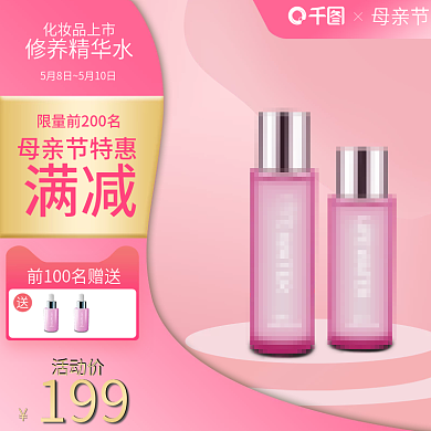 母亲节美妆主图直通车