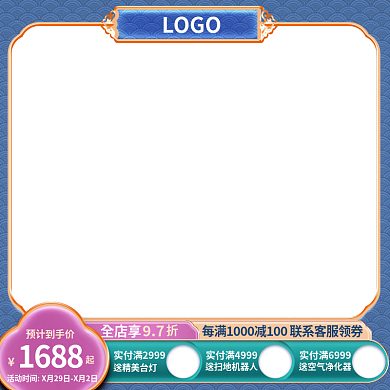 国潮蓝色通用主图简约主图国潮主图中国风主