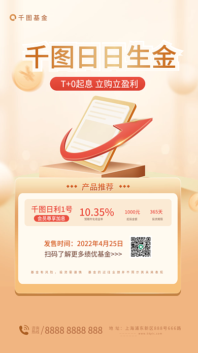 基金理财产品营销海报