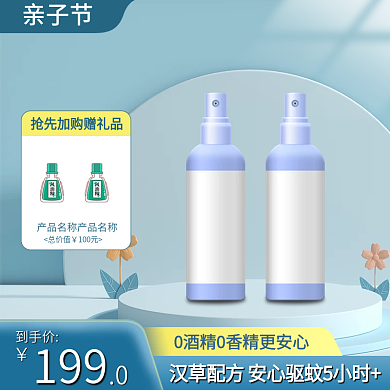 亲子节花露水主图直通车