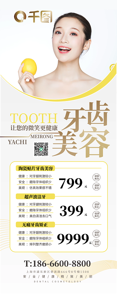 医美美容美牙牙齿矫正美白价目表