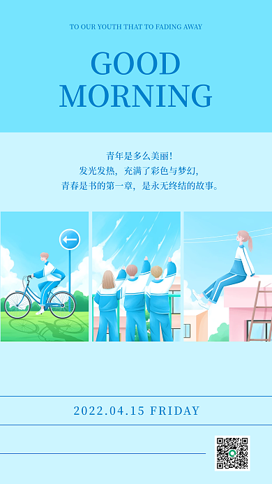 蓝色治愈系小清新插画日签海报