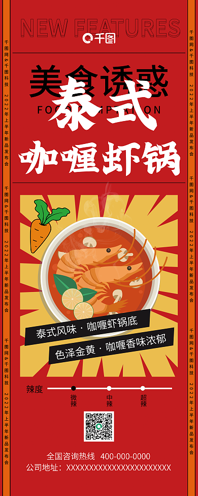 台式咖喱虾锅展架