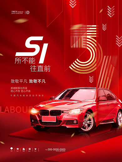 创意51五一劳动节汽车行业借势节日海报