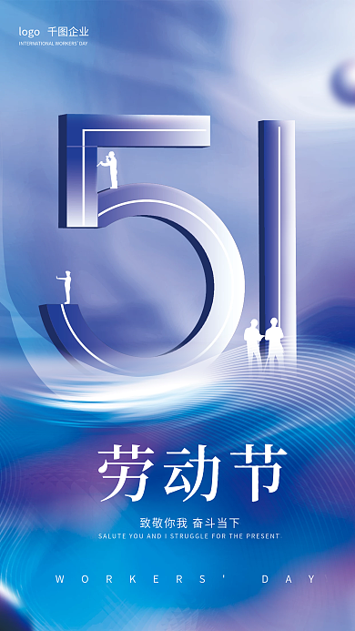创意科技风亮色系渐变五一劳动节海报