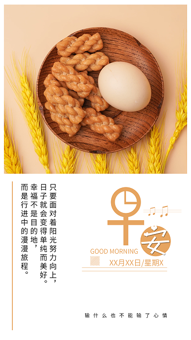 简约橙色早安美味零食小吃麻花手机海报