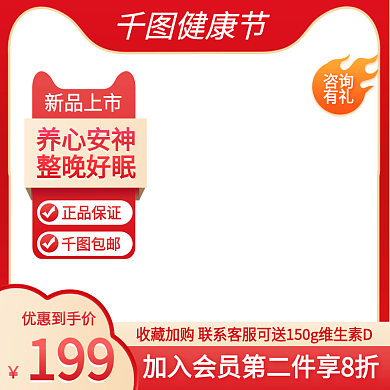 保健品主图红色主图简约主图养心安神主图