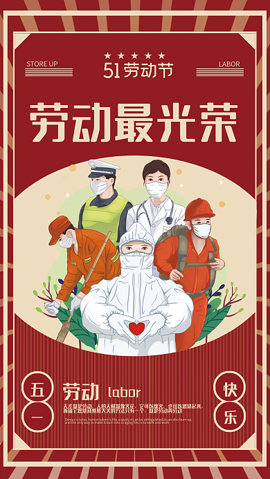 简约红色劳动节五一海报