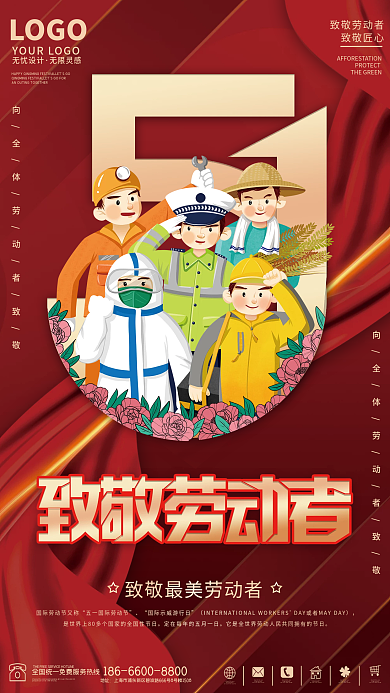 红色简约五一劳动节致敬劳动者海报