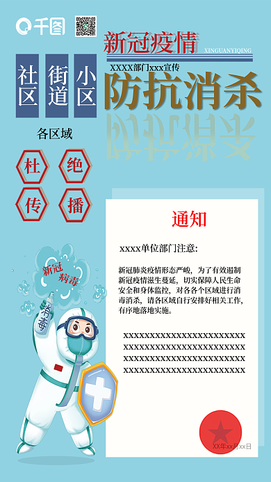 新冠肺炎疫情防抗消毒消杀海报