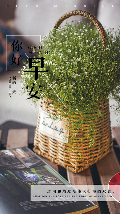 简约正能量励志问候日签朋友圈早安海报