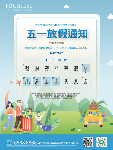 教育培训五一放假通知海报