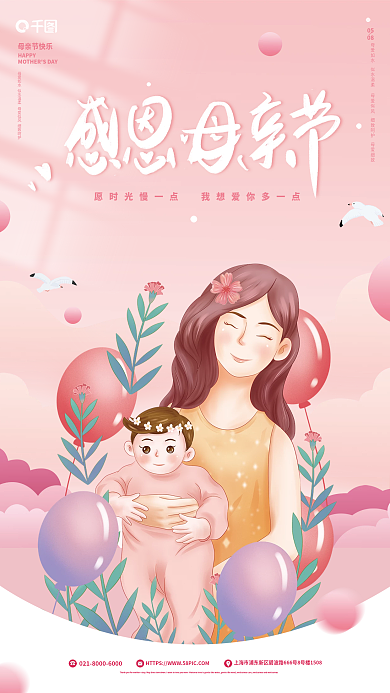 温馨粉色感恩母亲节节日宣传海报