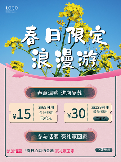 小清新浪漫春季旅游宣传海报
