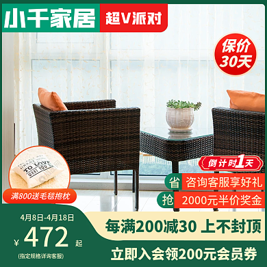 家居日用藤椅促销主图