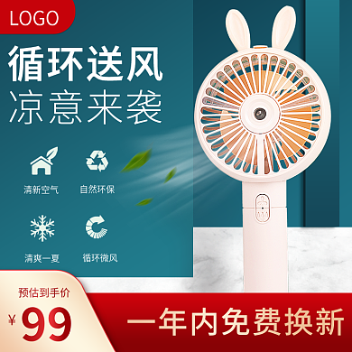 小清新凉爽夏季用品主图