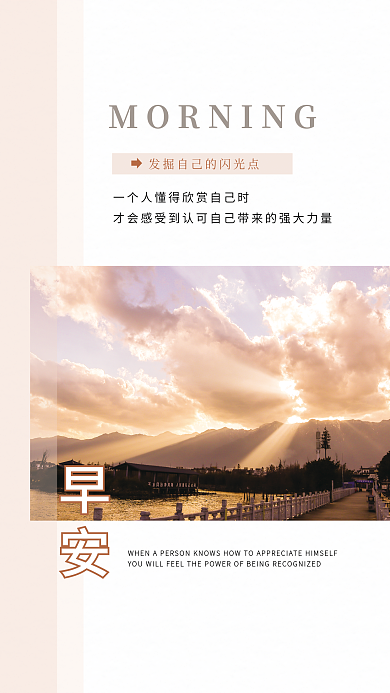 自带力量早安日签图简约励志海报