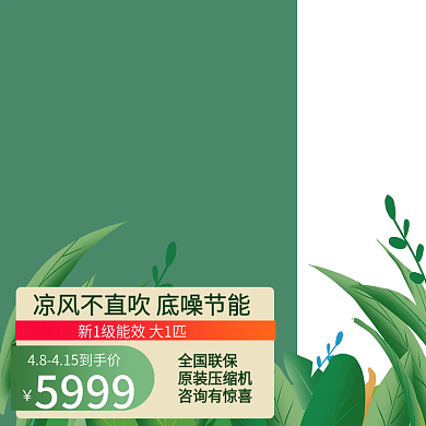 电商绿色主图