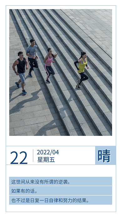 手机营销图日签励志跑步