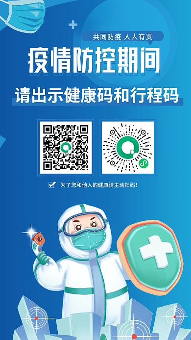 蓝色新冠疫情防控防疫温馨提示手机海报