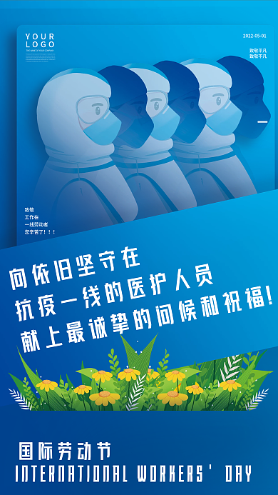 向劳动者致敬五一劳动节节日海报致敬逆行者