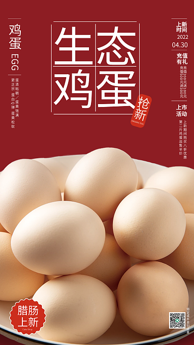 红色正宗鸡蛋销售海报