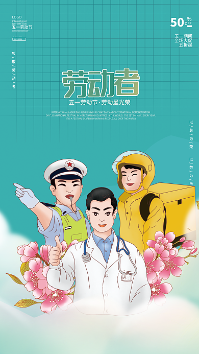 清新51劳动节致敬劳动者简约宣传节日海报
