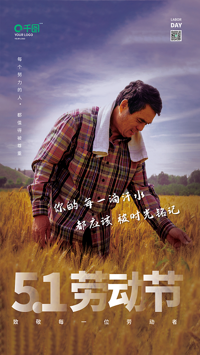 五一劳动节摄影图节日海报