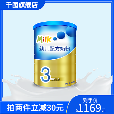 简约亲子节母婴奶粉主图海报