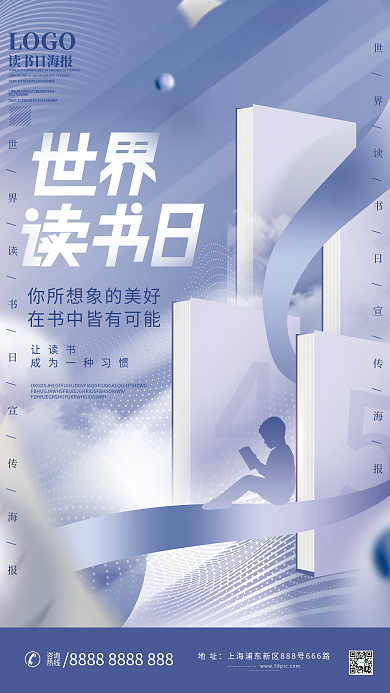 简约世界读书日行业借势海报