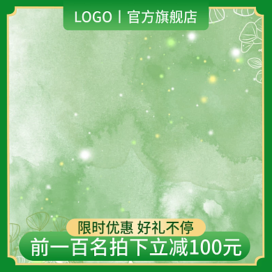 淘宝暖春季绿色电商主图茶饮清新主图