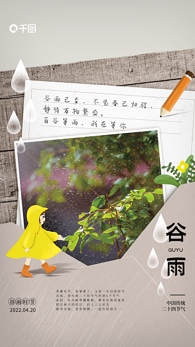 谷雨二十四节气信封插画创意海报