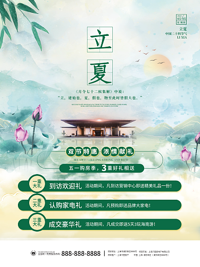 五一劳动节立夏双节促销购房节房产宣传海报