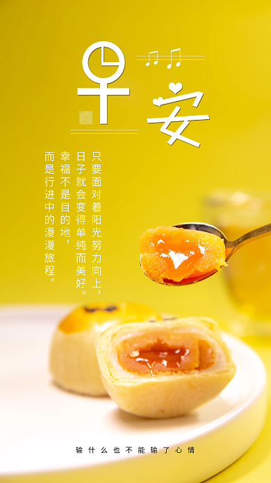 温馨黄色早安早点日签