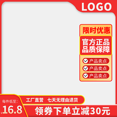 红色节日促销主图模板
