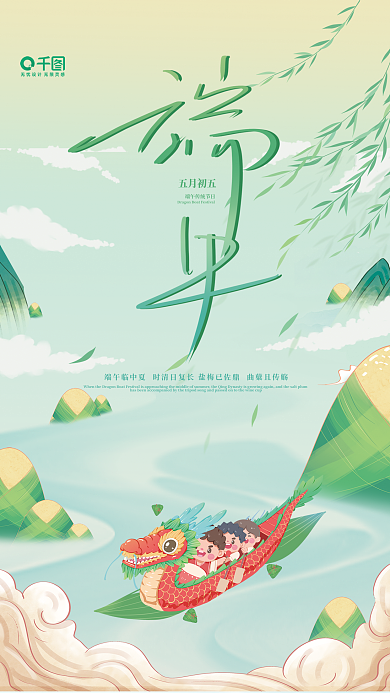 原创插画风中国风端午节日宣传海报