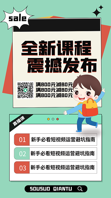 学习教育读书直播课程宣传卡通抖音绿色海报