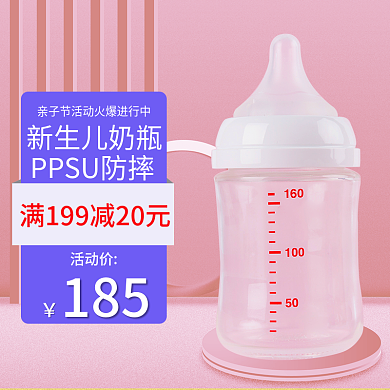亲子节母婴奶瓶主图