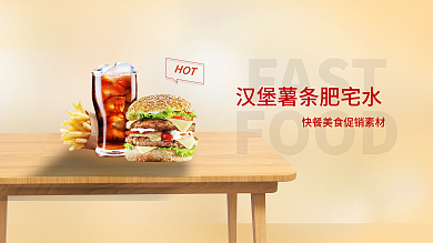 快餐美食汉堡可乐薯条官网海报banner