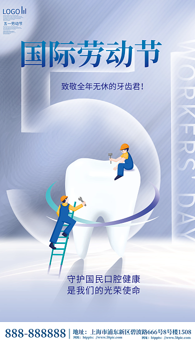 创意清新劳动节医疗行业借势海报