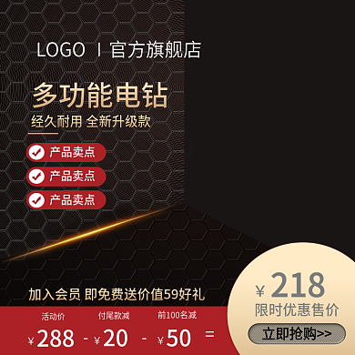 五金多功能电钻主图黑金主图黑色主图展示台